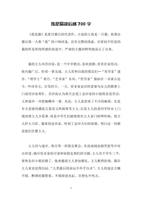 我是猫读后感600字 - 百度文库