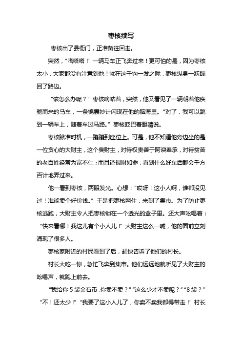 三年级作文颠倒村续写 - 百度文库