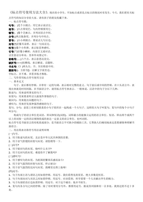 一,标点符号歌:句号(.)是个小圆点,用它表示说话完.