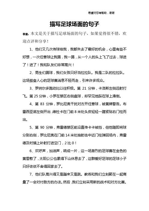 描写小朋友踢足球的句子 - 百度文库