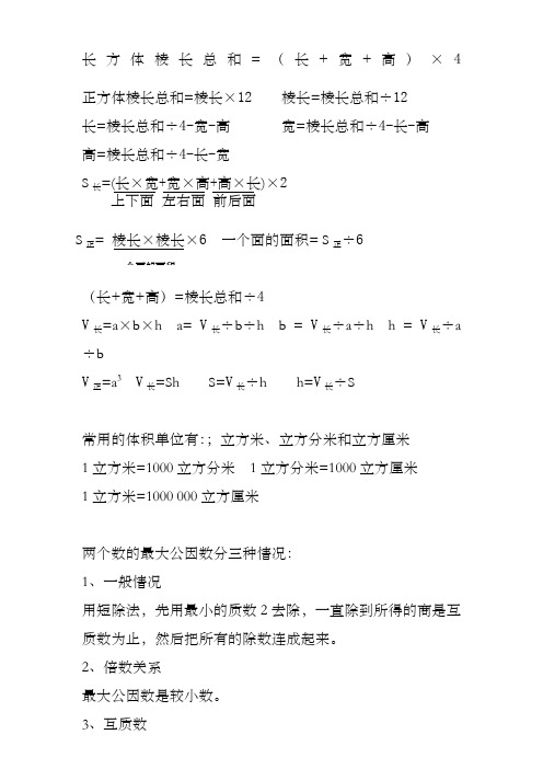 长方体棱长总和=(长 宽 高)×4 正方体棱长总和=棱长×12棱长=棱长