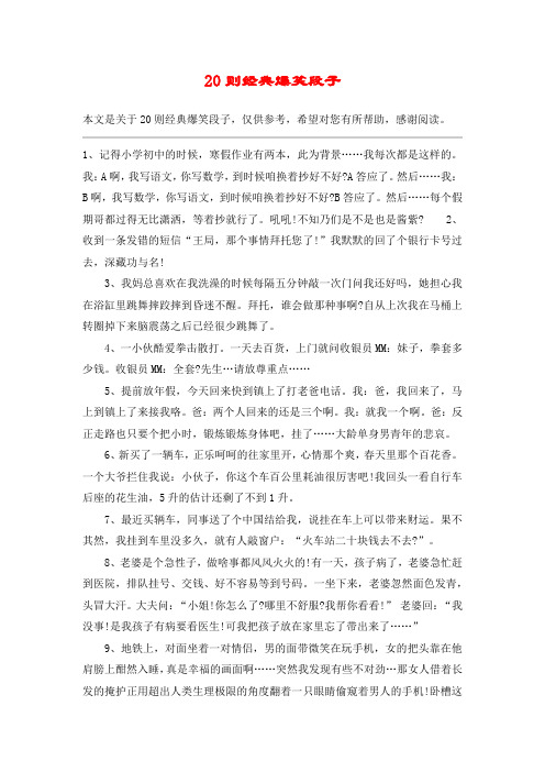 爆笑短笑话20字 - 百度文库