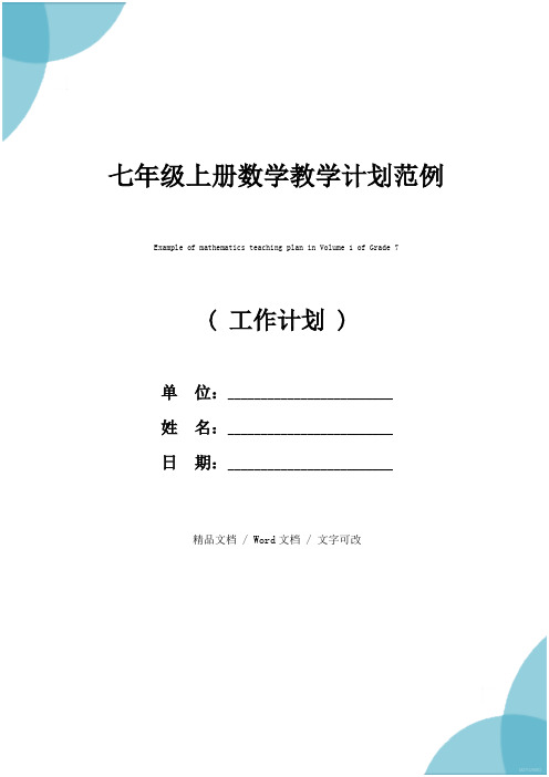 七年级数学教学工作计划 百度文库