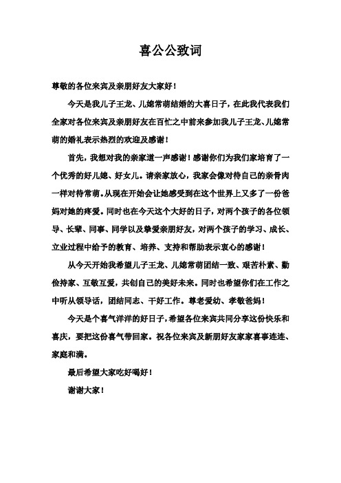 喜婆婆最精彩致辞 - 百度文库