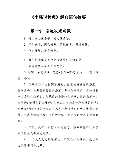 2,任何事物,因人而异,因地而异,因时而异 3,停止管理,学会领导.