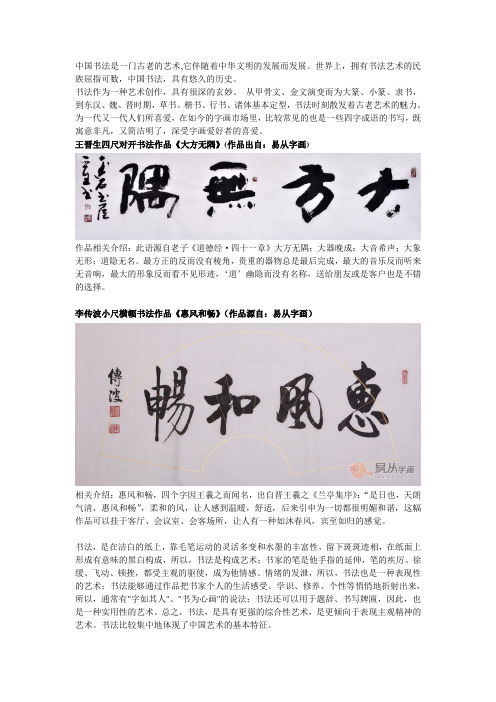 世界上,拥有书法艺术的民 族屈指可数,中国书法,具有悠久的历史.