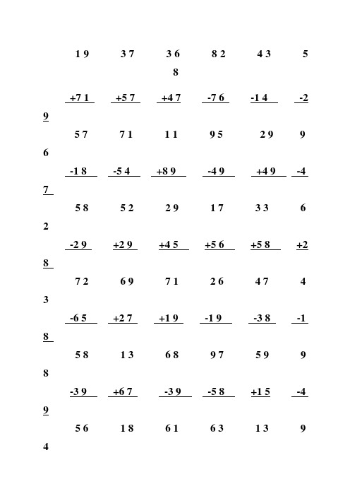 二年级两位数加减法竖式计算 - 百度文库