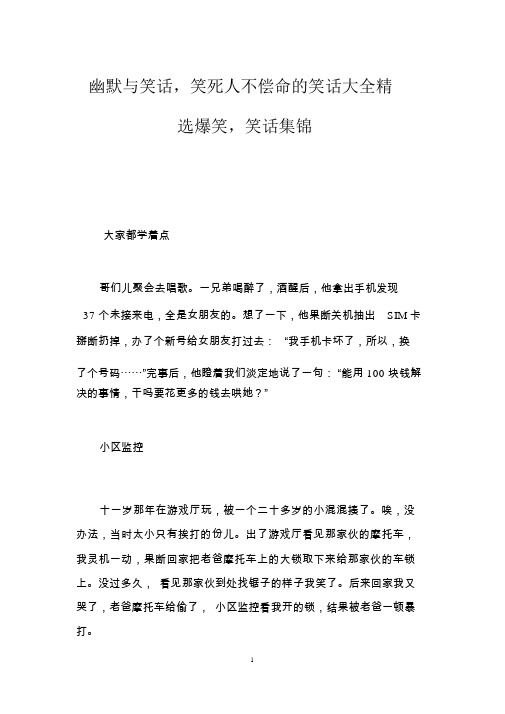 幽默與笑話,笑死人不償命的笑話大全精 選爆笑,笑話集錦 大家都學著點