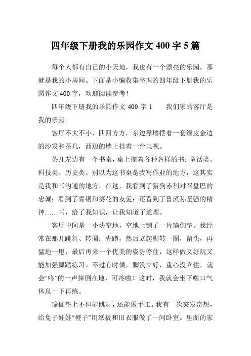 每个人都有自己的小天地,我也有一个漂亮的乐园,那就是我的小房间.