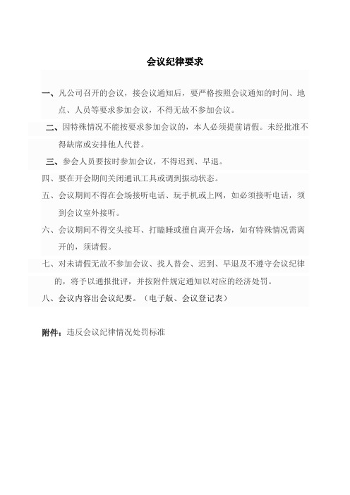 会场纪律要求20条 - 百度文库