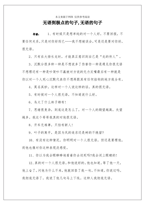 无语到极点的句子,无语的句子 导读:1,有时候只是想单纯的对一个人好