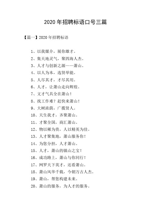 吸引人的招聘话语简短 - 百度文库