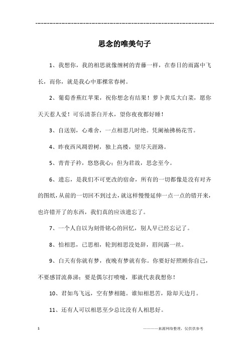 唯美感性的句子 - 百度文库