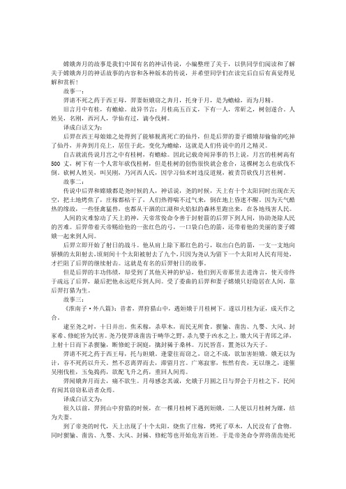 嫦娥奔月的故事是我们中国有名的神话传说,小编整理了关于,以供同学们