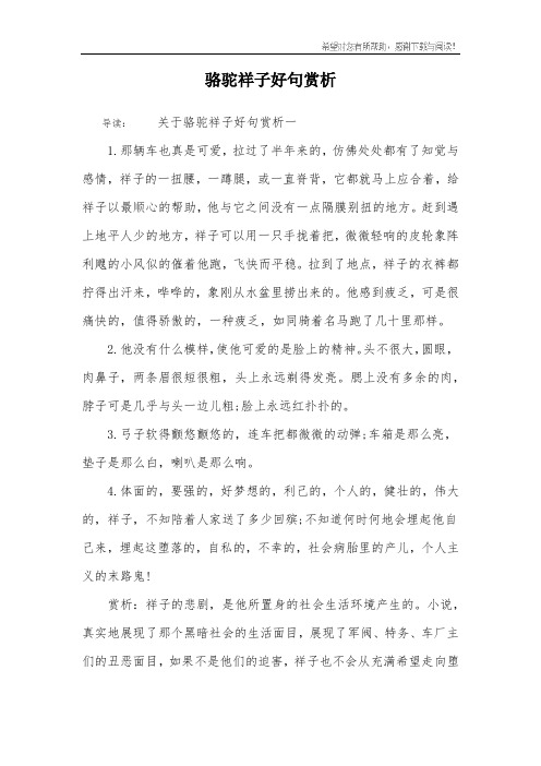骆驼祥子好句赏析 导读:关于骆驼祥子好句赏析一1.