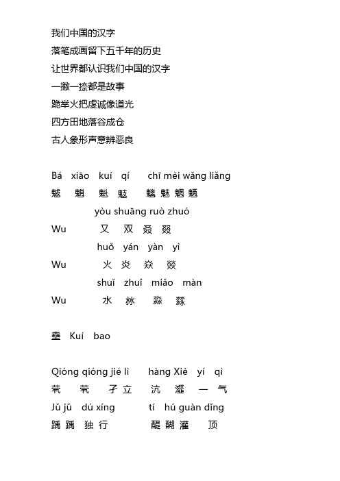 我们中国的汉字 落笔成画留下五千年的历史 让世界都认识我们中国的