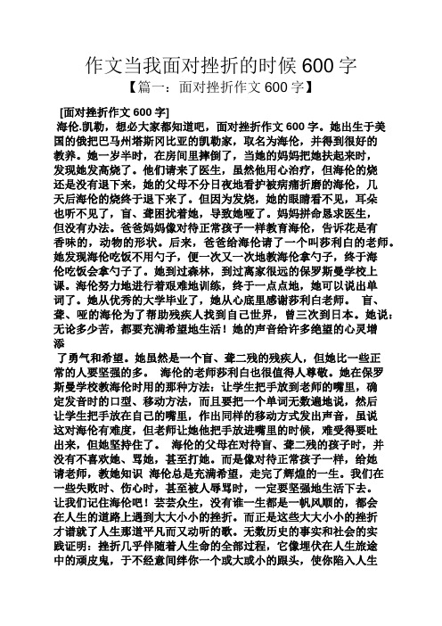 凯勒,想必大家都知道吧,面对挫折作文600字.
