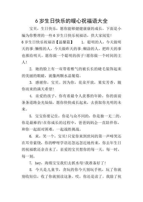 祝孩子生日快乐的句子暖心 - 百度文库