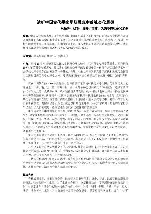 墨家思想主张是什么 - 百度文库