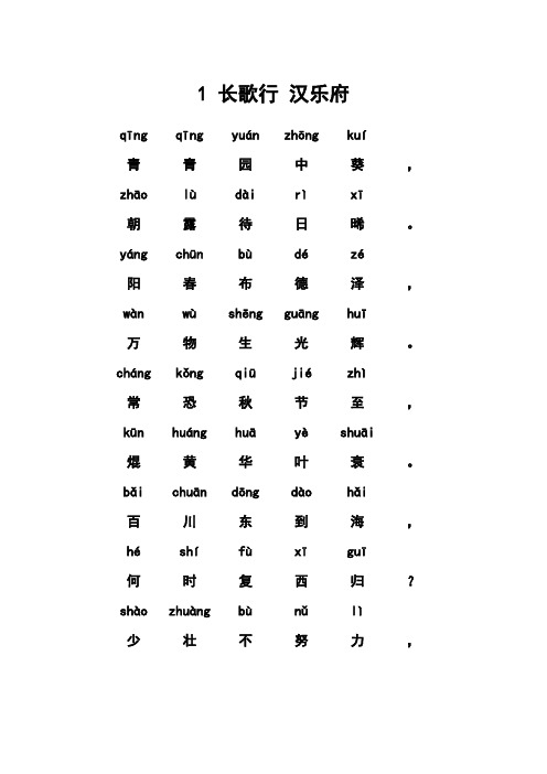 长歌行古诗带拼音 - 百度文库