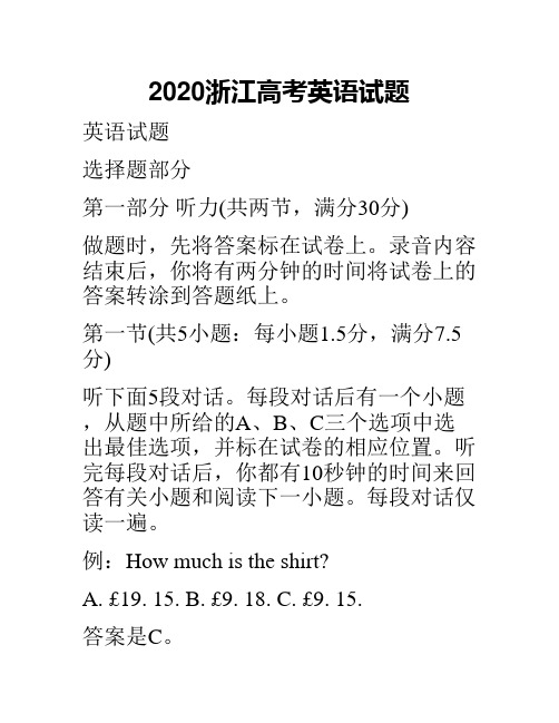 英語試題 選擇題部分 第一部分 聽力(共兩節,滿分30分) 做題時,先將