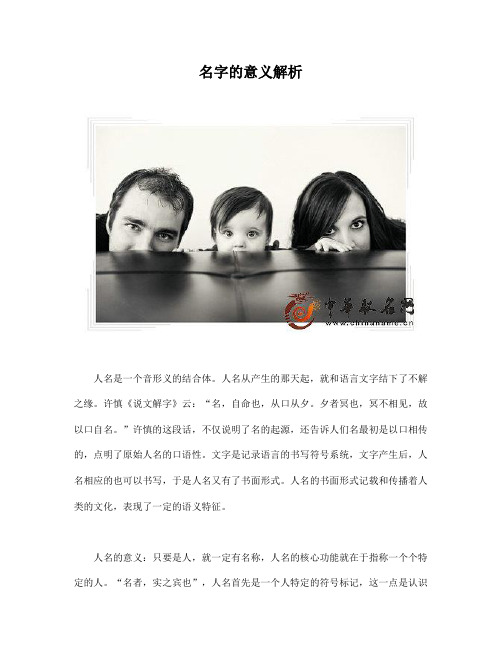 名字的含义 - 百度文库