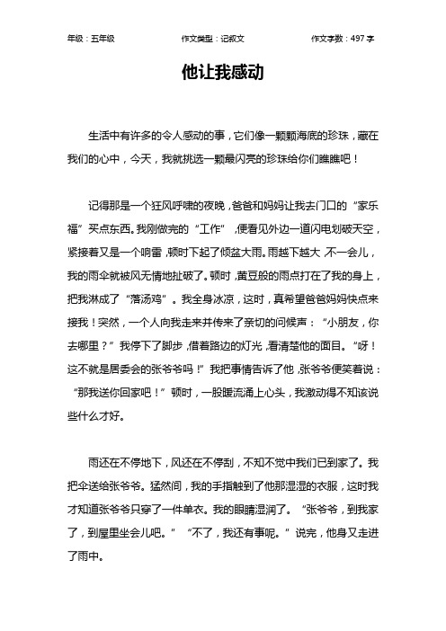 他感动了作文500字 - 百度文库