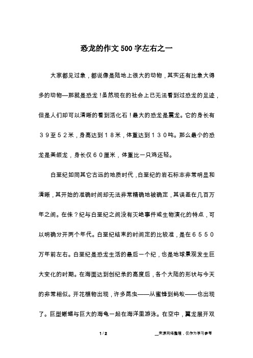 虽然现在的社会上已无法看到过恐龙的足迹,但是人们却可以清晰的看到
