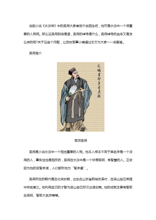 中的吴用大家肯定不会陌生吧,他可是水浒中一个很重要的人物呢