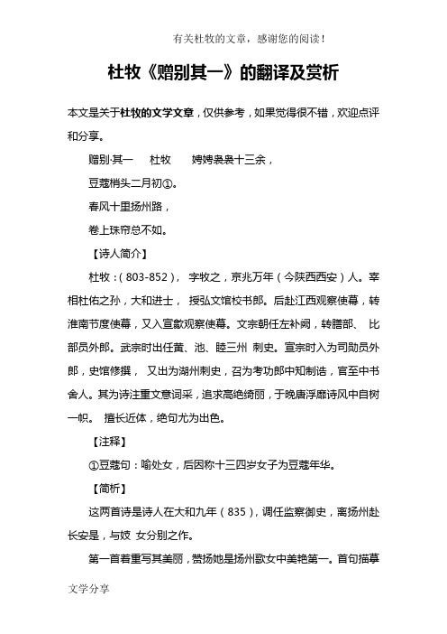 赠别·其一 杜牧娉娉袅袅十三余,豆蔻梢头二月初①.