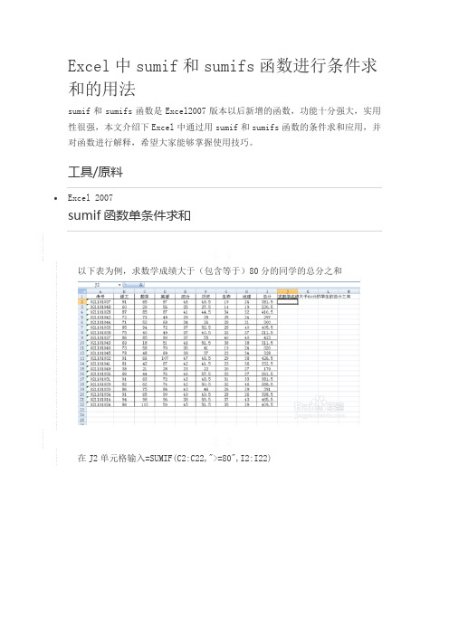 條件求和的用法 sumif和sumifs函數是excel2007版本以後新增的函數