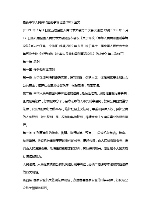 刑诉法全文2020 - 百度文库