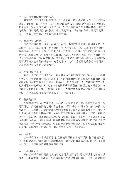 一,讀書報告有沒有一定的格式對初學寫讀書報告的同學來說,老師會介紹