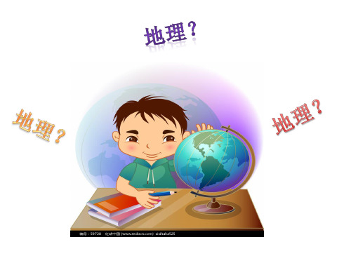 初一地理上册第一课重点知识 - 百度文库