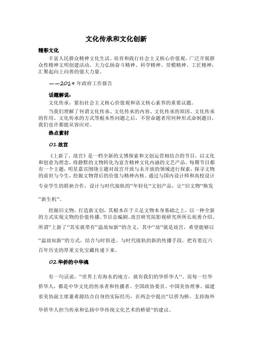 文化传承的摘抄素材 - 百度文库