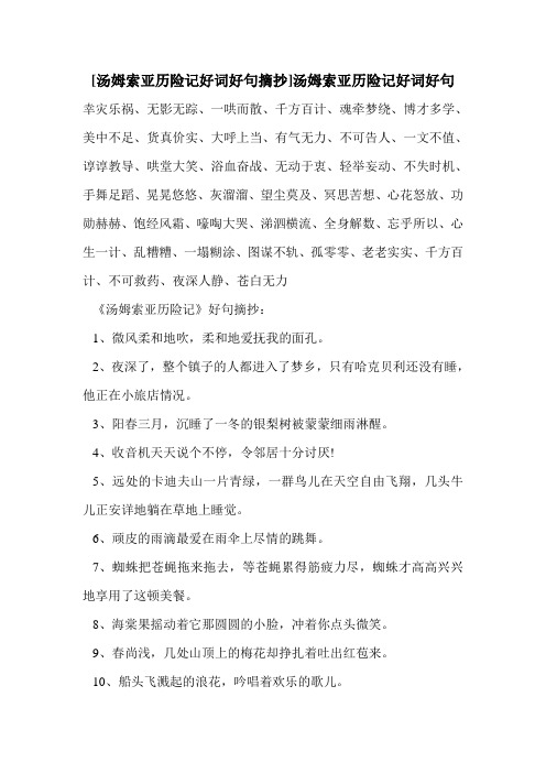 幸灾乐祸,无影无踪,一哄而散,千方百计,魂牵梦绕,博才多学,美中不足