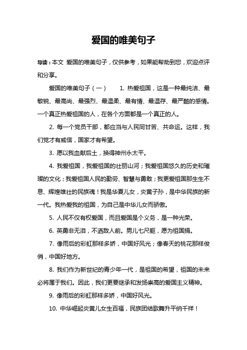 热爱祖国的优美句子 - 百度文库