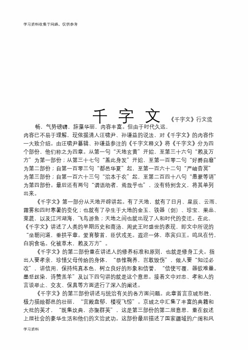 學習資料收集於網絡,僅供參考 千字文《千字文》行文流暢,氣勢磅礴