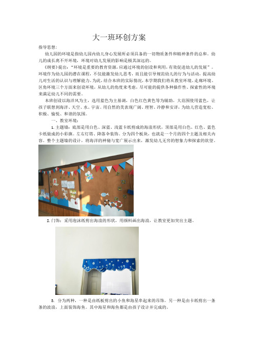 大班环创设计方案 - 百度文库