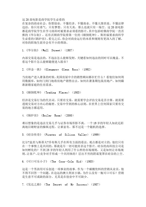 一生必看的经典电影 百度文库
