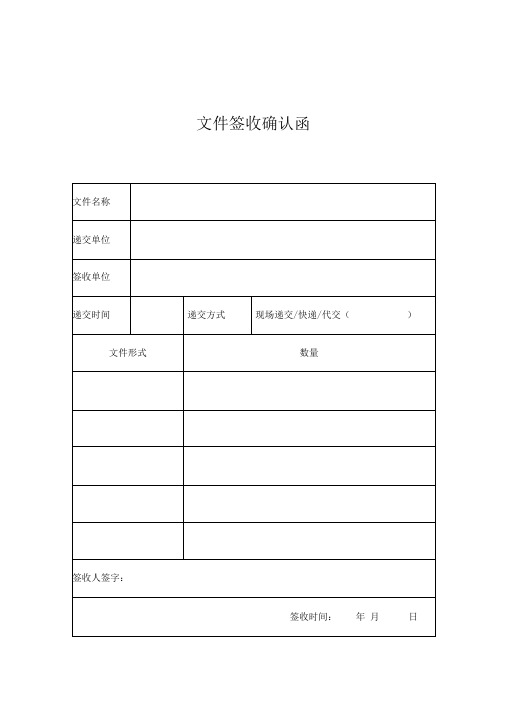 文件接收确认单 百度文库