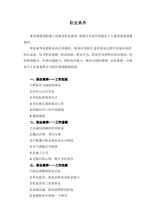 是指职业内在的规范,要求以及提升,是在职业过程中表现出来的综合品质