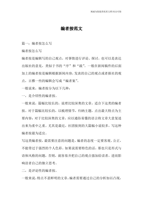 一般在新闻稿件的后面加上的编者按是编辑根据新闻内容,发