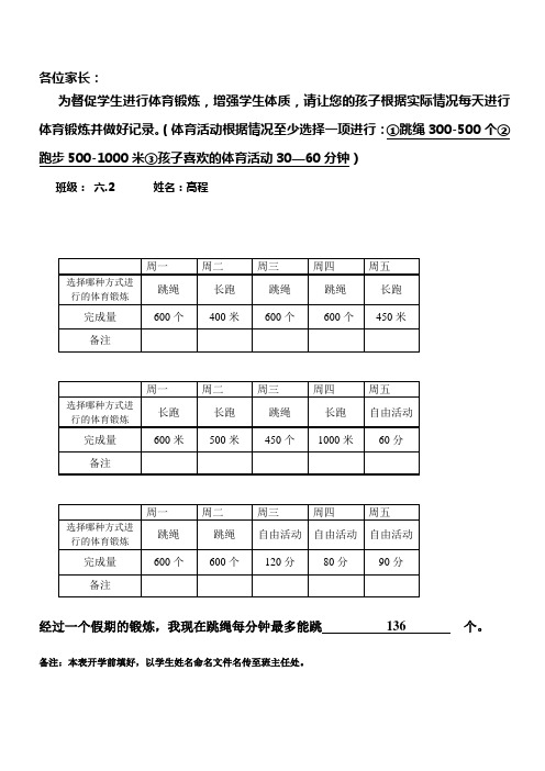 小學體育鍛煉記錄表怎麼寫 - 百度文庫