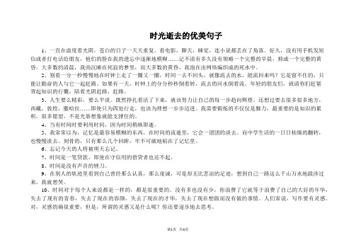 时光倒流的唯美句子 - 百度文库