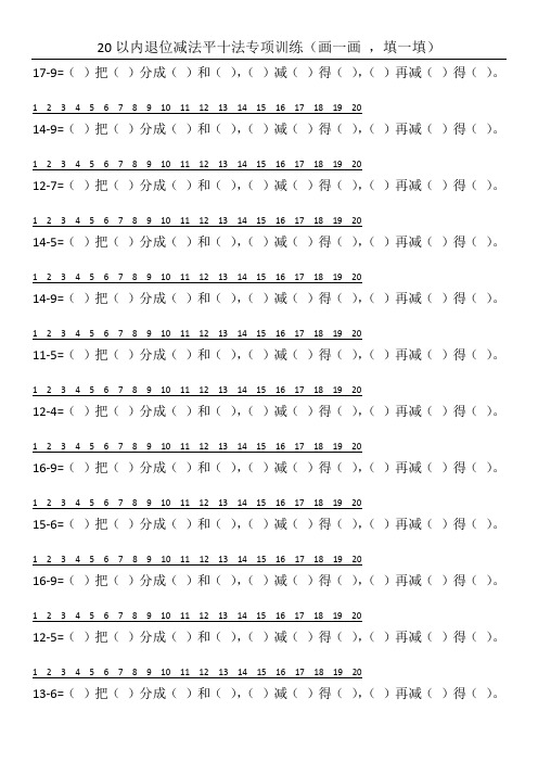 17-9=()把()分成()和(),()减()得(),()再减()得().