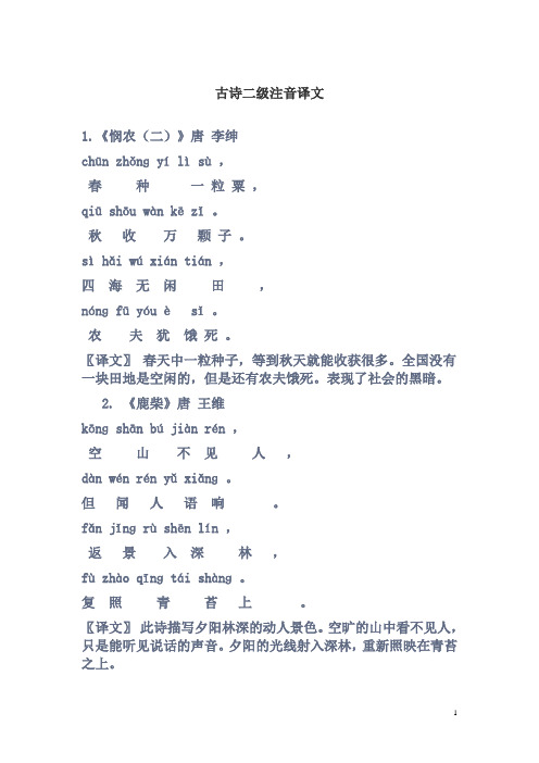 《悯农(二)》唐李绅 chūn zhǒnɡyílìsù, 春种一粒粟, qiūshōu
