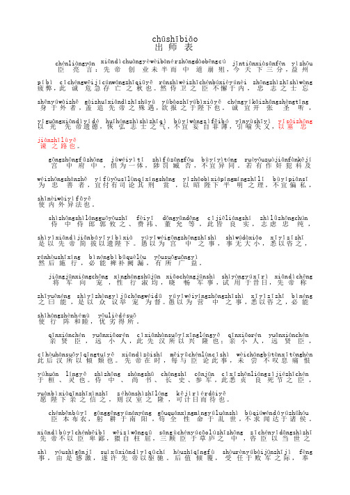 出师表拼音版加原文