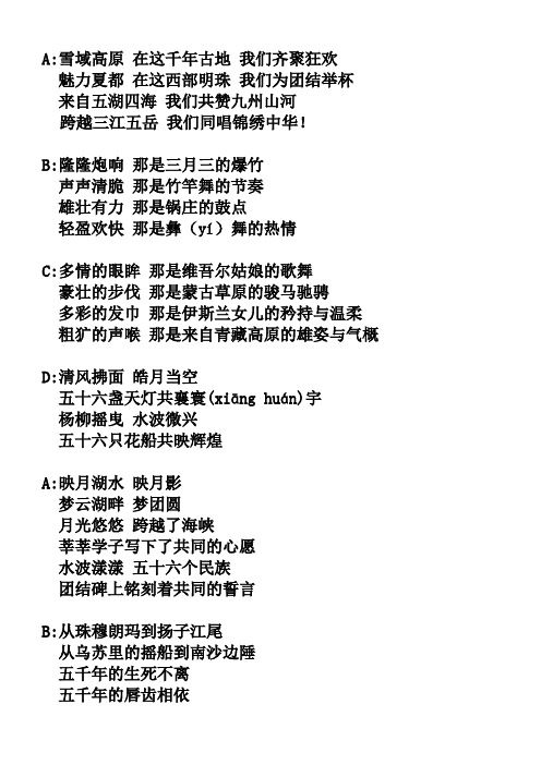 民族团结诗歌朗诵大全 - 百度文库