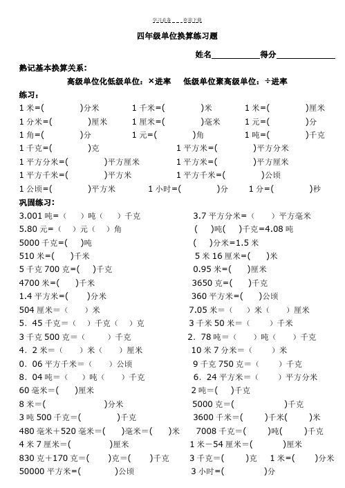 四年级单位换算题50道 - 百度文库